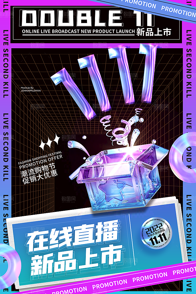 双十一购物节宣传广告