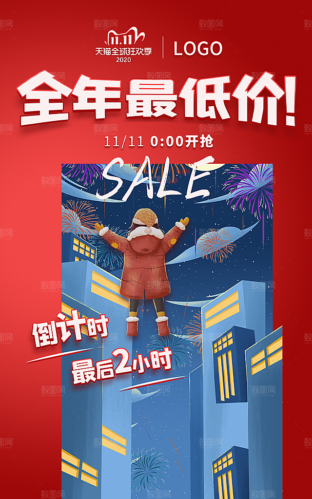 双十一购物节宣传广告