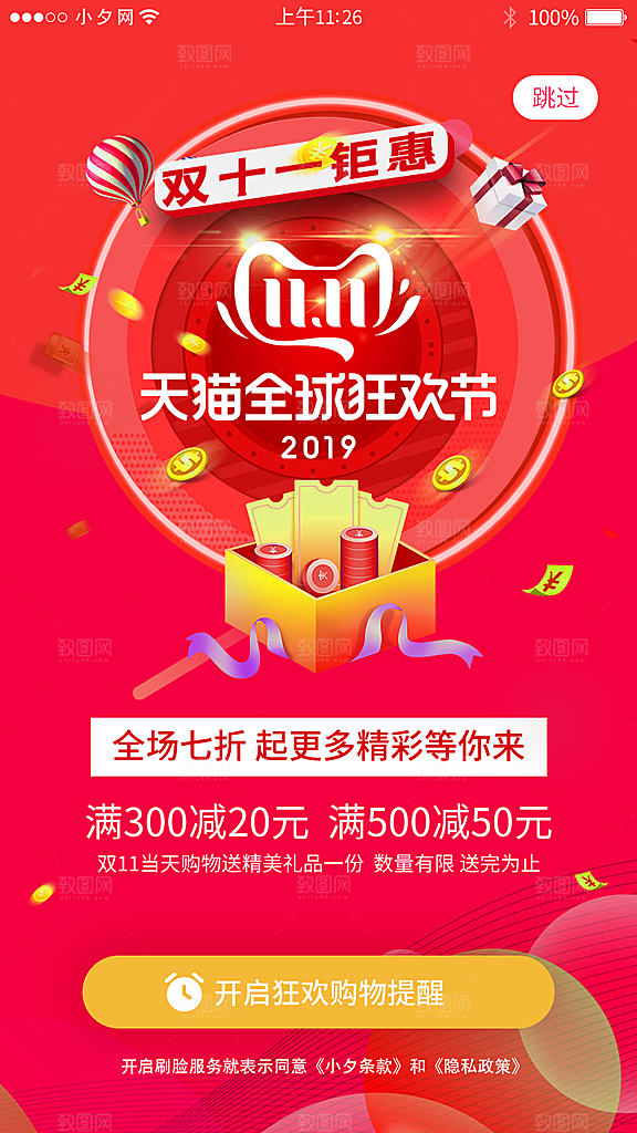 双十一购物节宣传广告