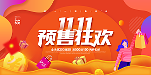 双十一购物节宣传广告