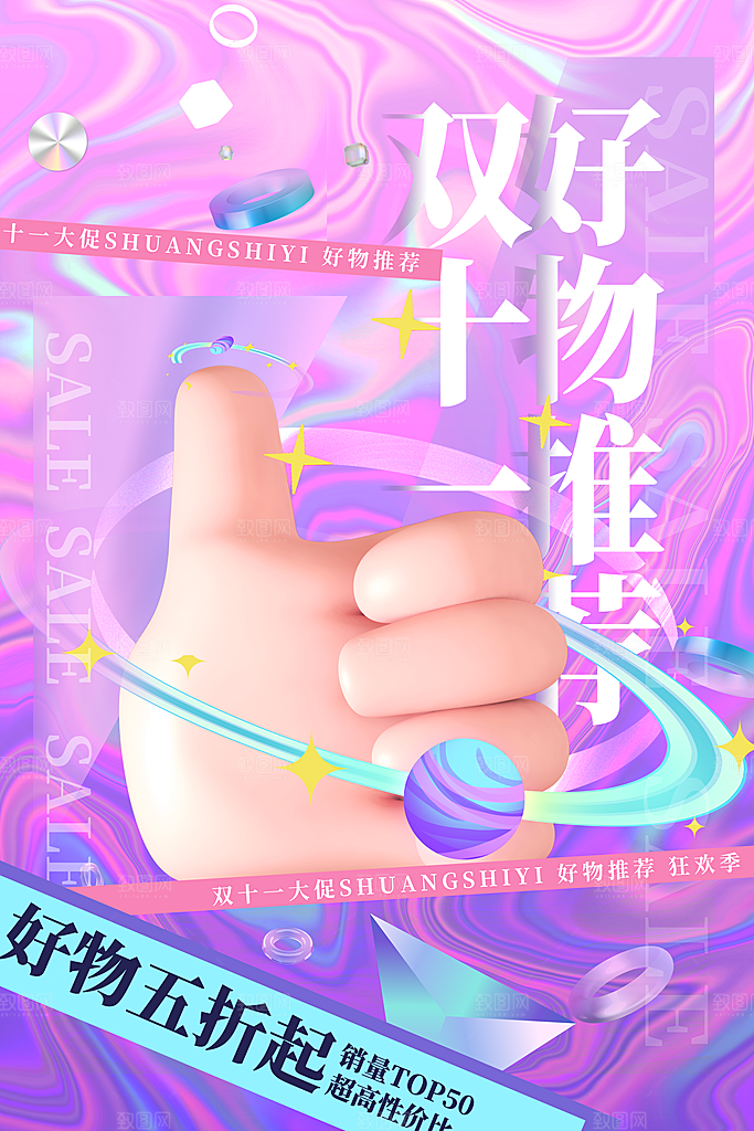 双十一购物节宣传广告