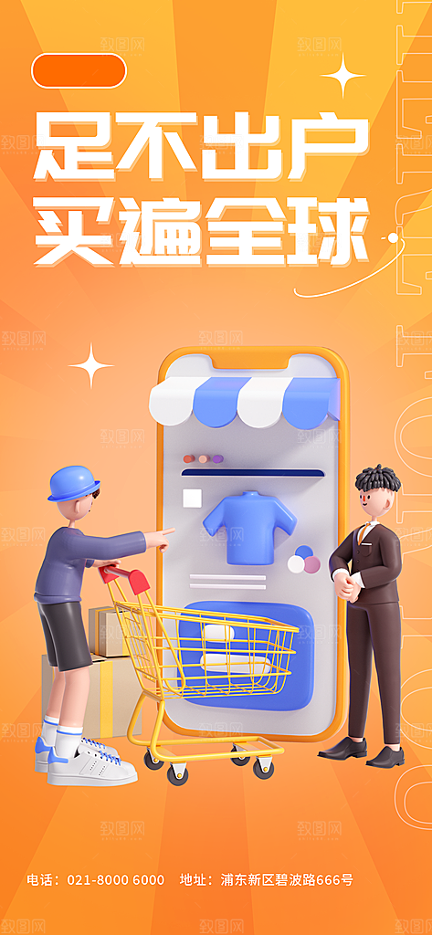 双十一购物节宣传广告