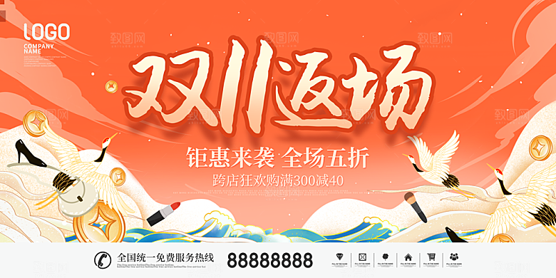 双十一购物节宣传广告