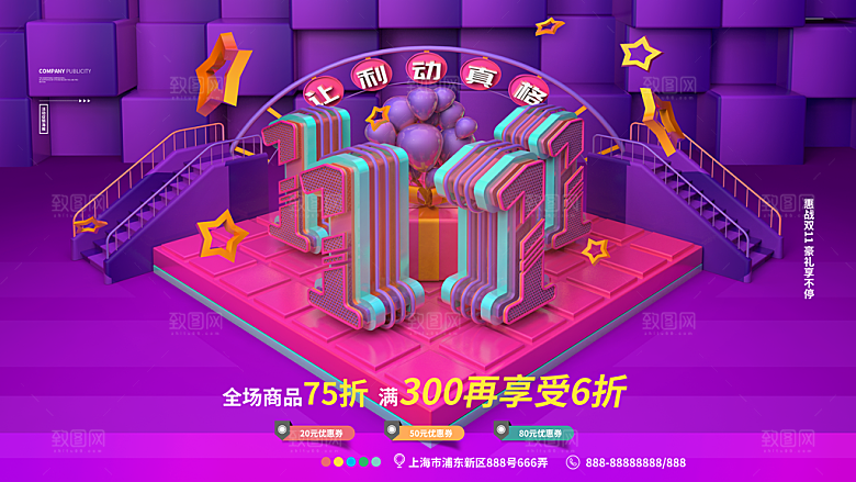 双十一购物节宣传广告