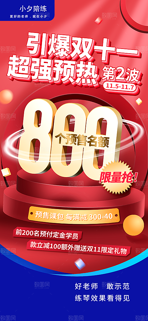 双十一购物节宣传广告