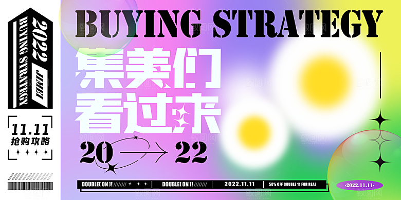双十一购物节宣传广告