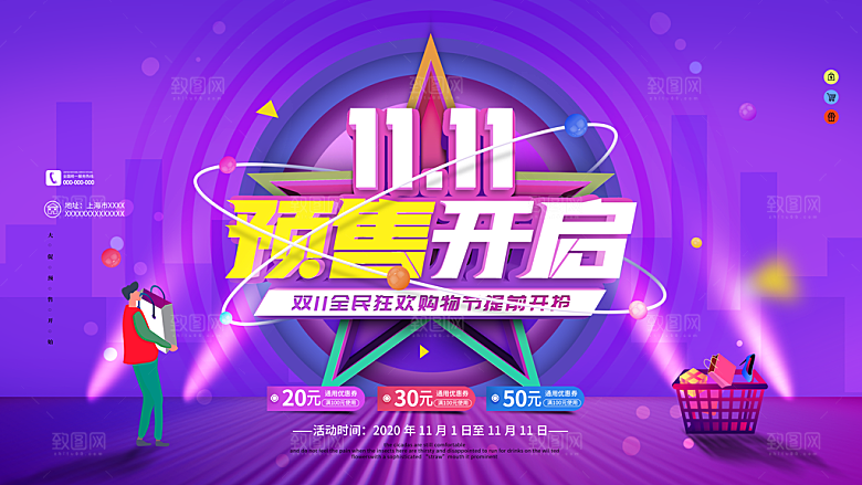 双十一购物节宣传广告