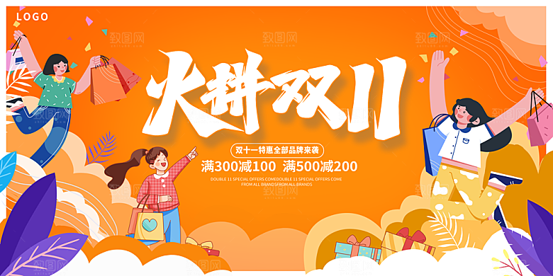 双十一购物节宣传广告