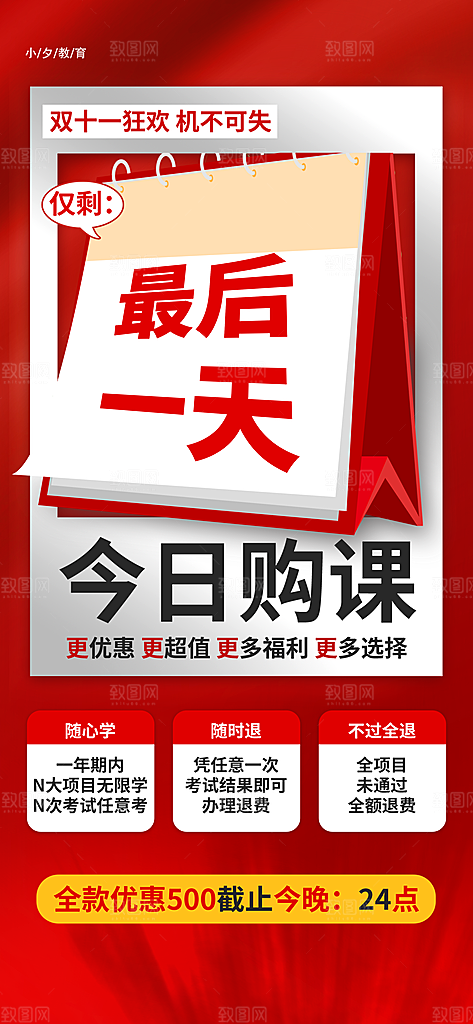 双十一购物节宣传广告
