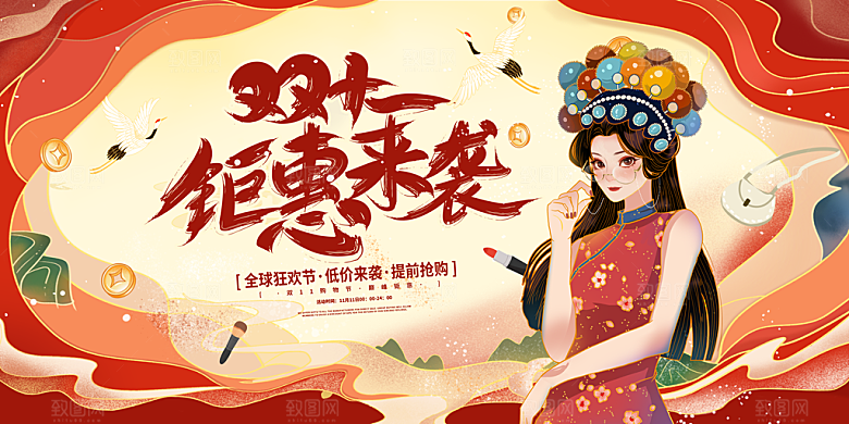 双十一购物节宣传广告