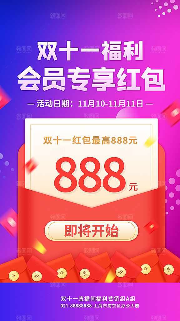 双十一购物节宣传广告