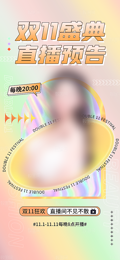 双十一购物节宣传广告