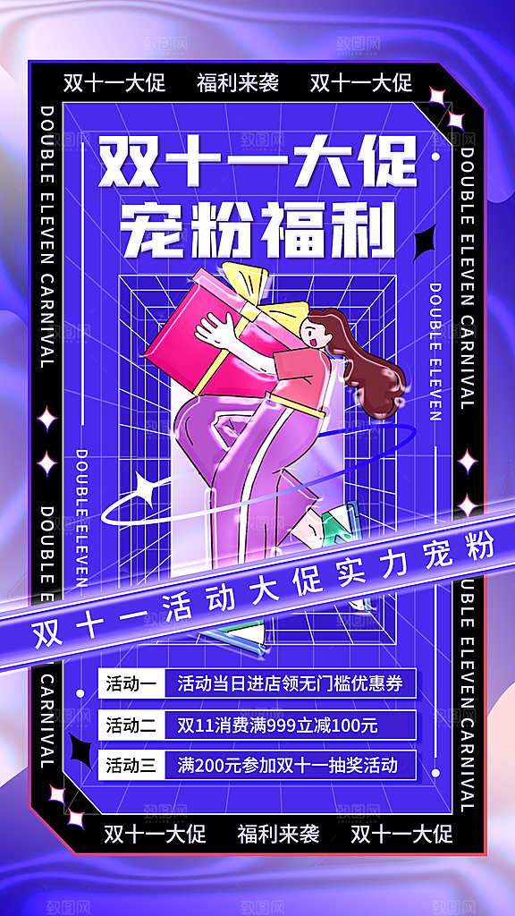 双十一购物节宣传广告