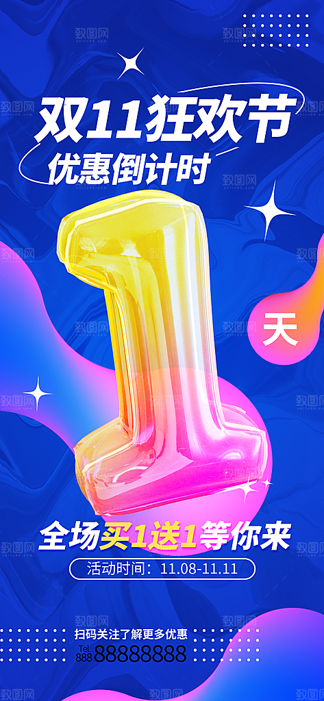 双十一购物节宣传广告