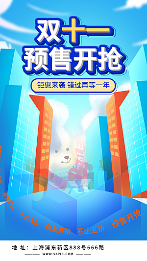 双十一购物节宣传广告