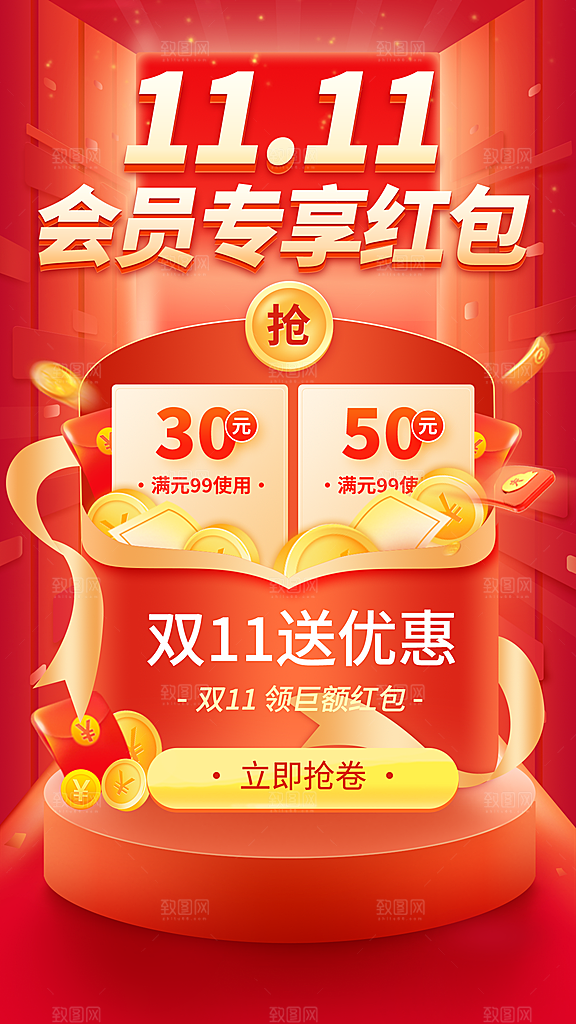 双十一购物节宣传广告