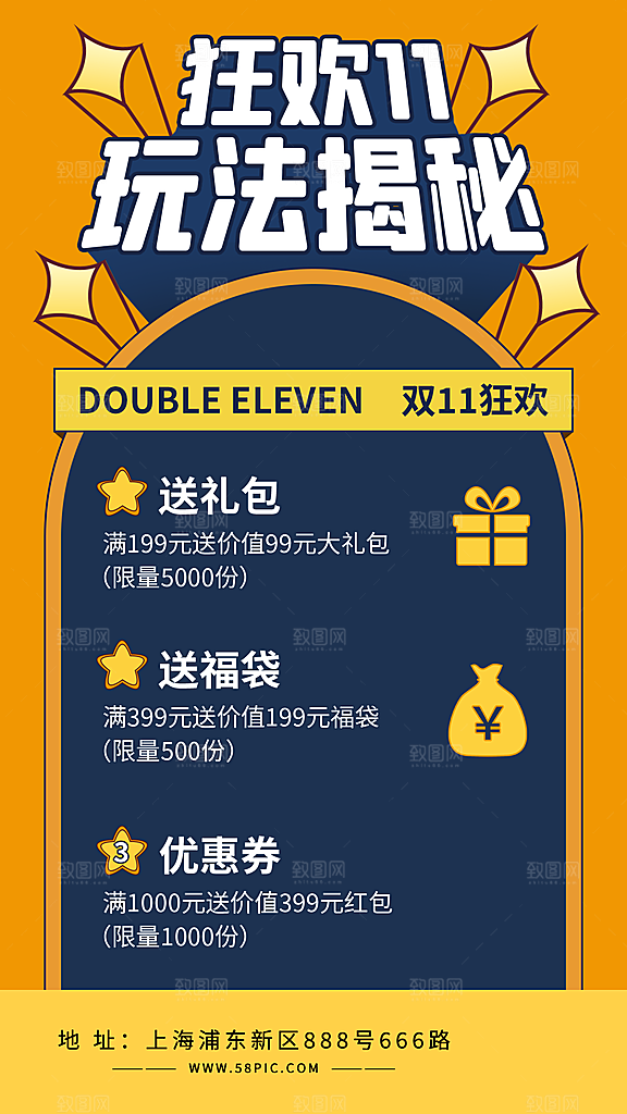 双十一购物节宣传广告