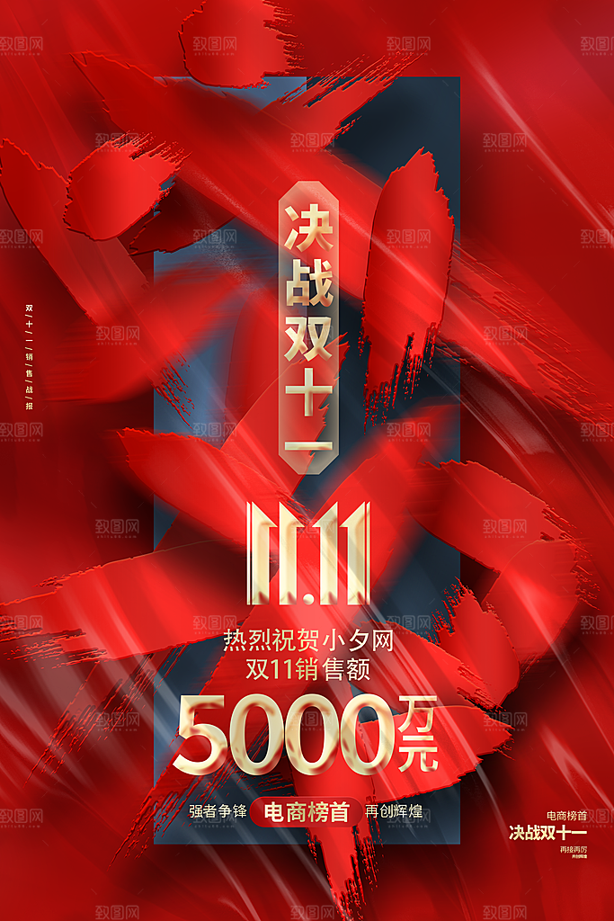 双十一购物节宣传广告