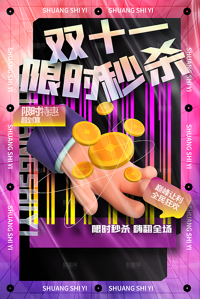 双十一购物节宣传广告
