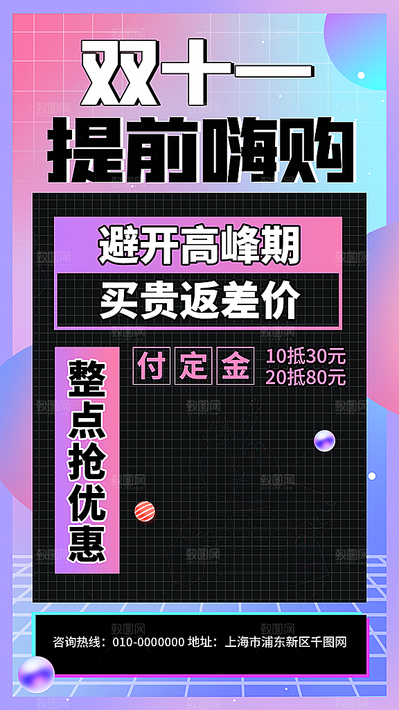 双十一购物节宣传广告
