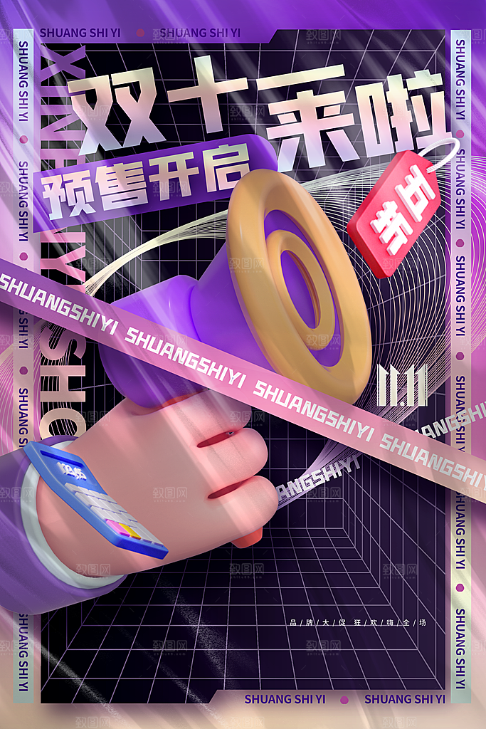 双十一购物节宣传广告