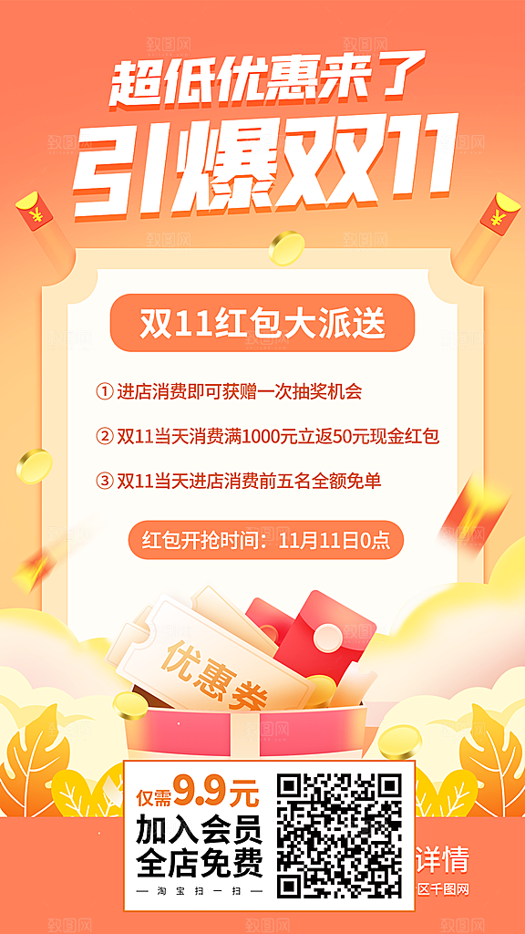 双十一购物节宣传广告