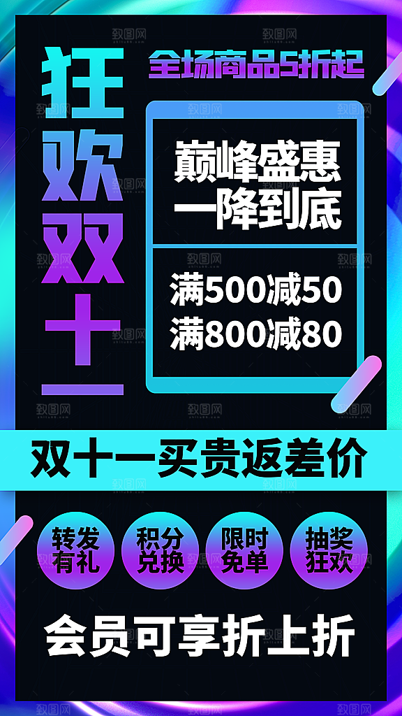 双十一购物节宣传广告