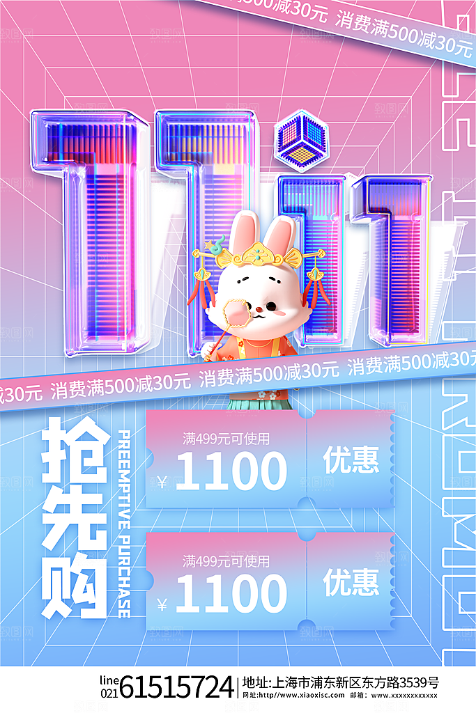 双十一购物节宣传广告