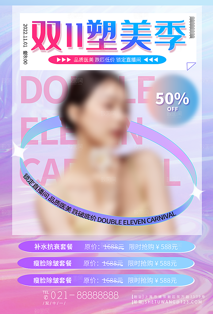 双十一购物节宣传广告