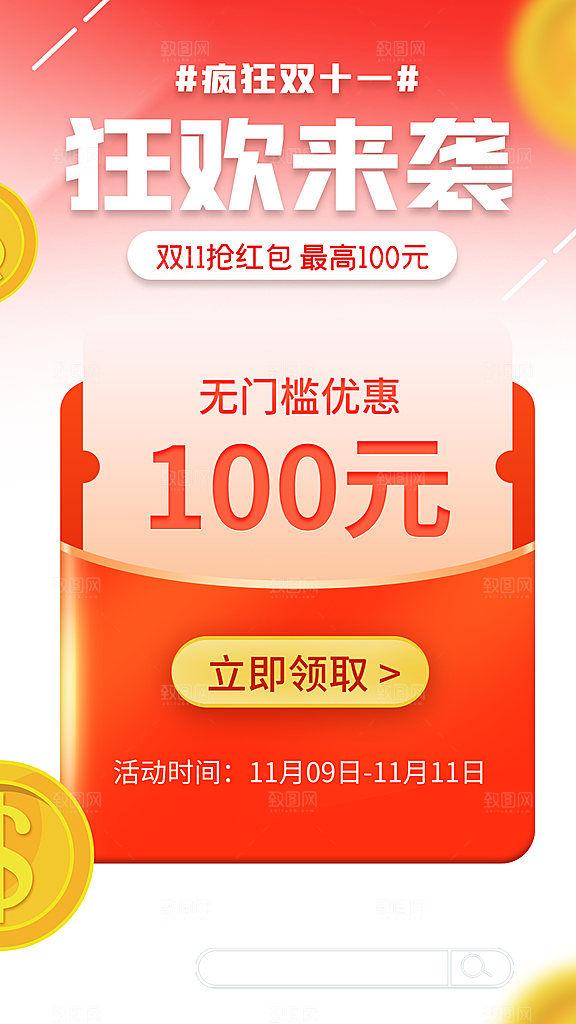 双十一购物节宣传广告