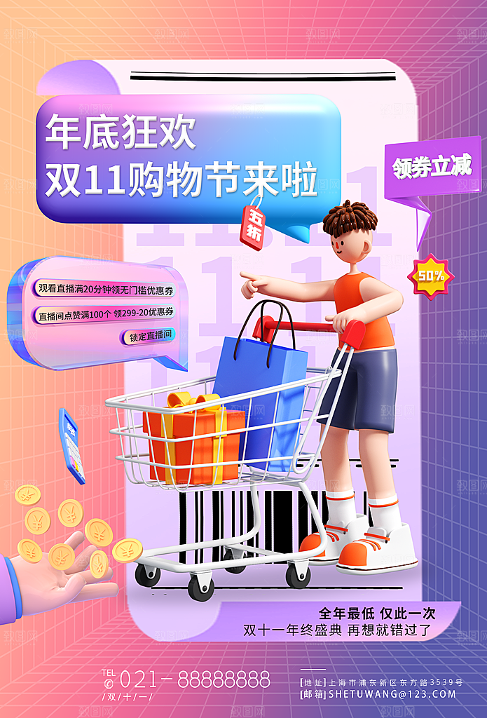 双十一购物节宣传广告