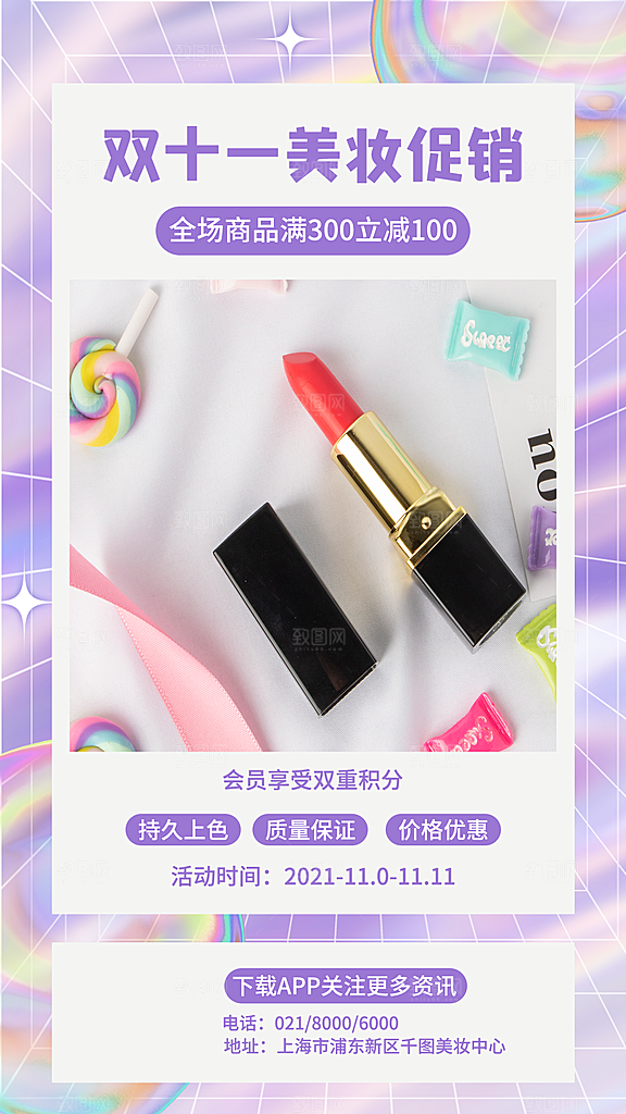双十一购物节宣传广告