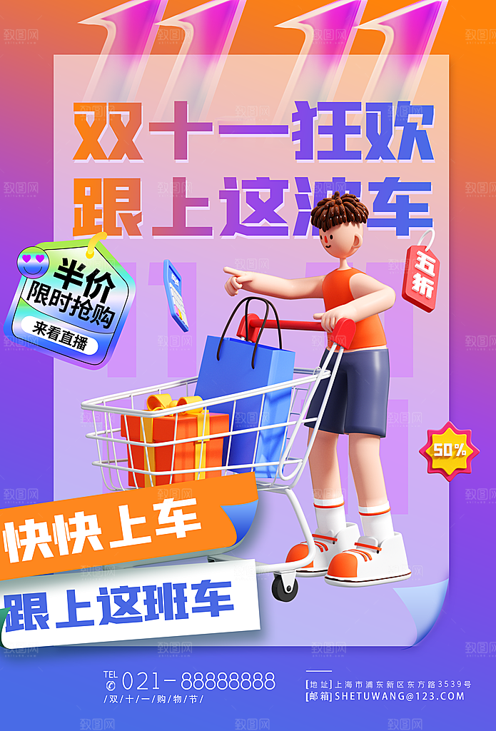 双十一购物节宣传广告