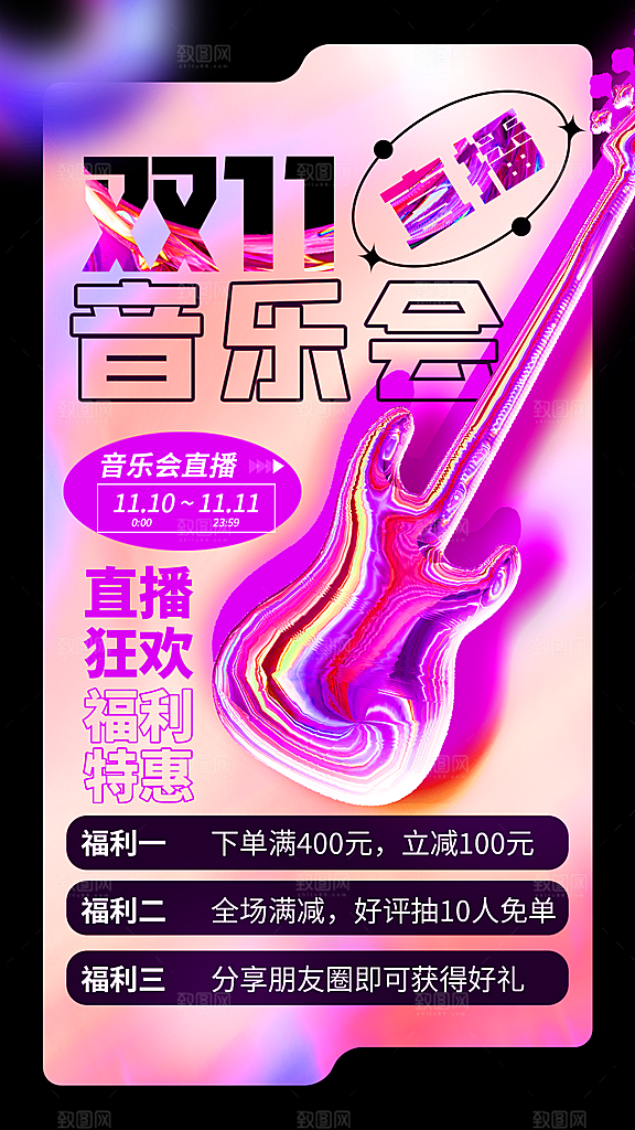 双十一购物节宣传广告