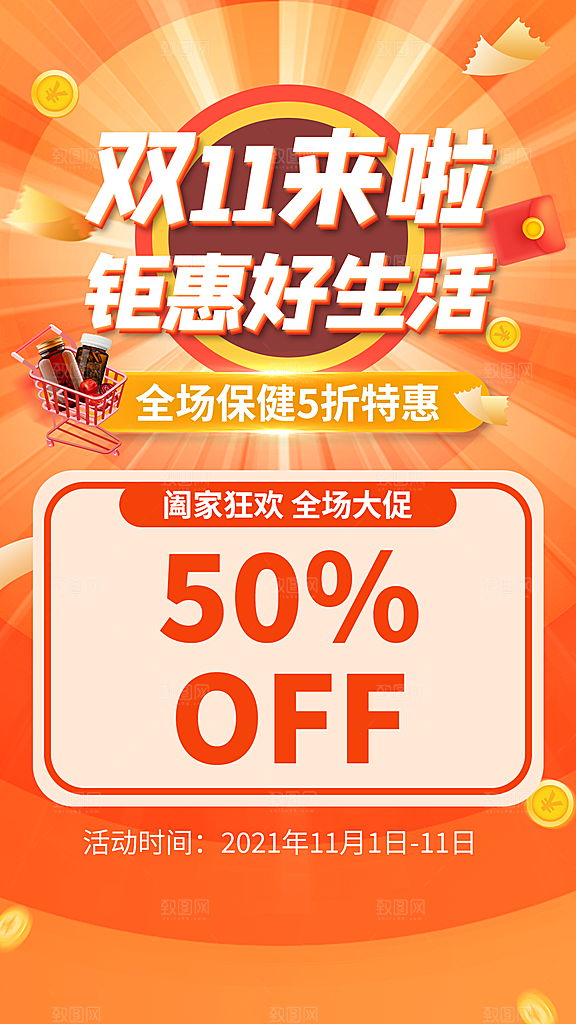 双十一购物节宣传广告