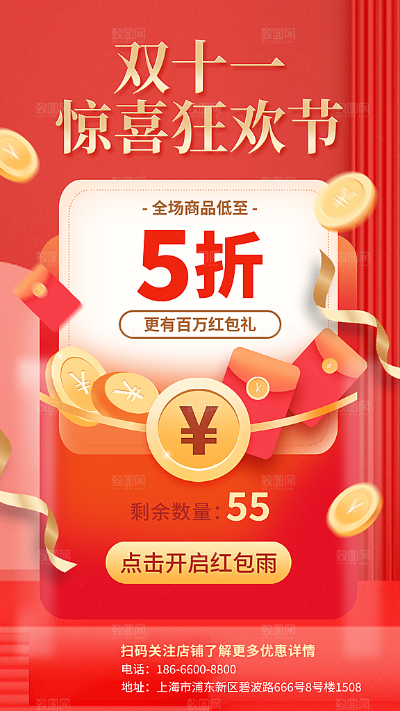 双十一购物节宣传广告