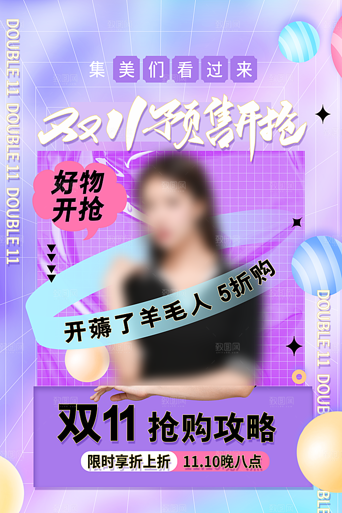 双十一购物节宣传广告