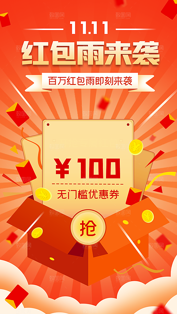 双十一购物节宣传广告