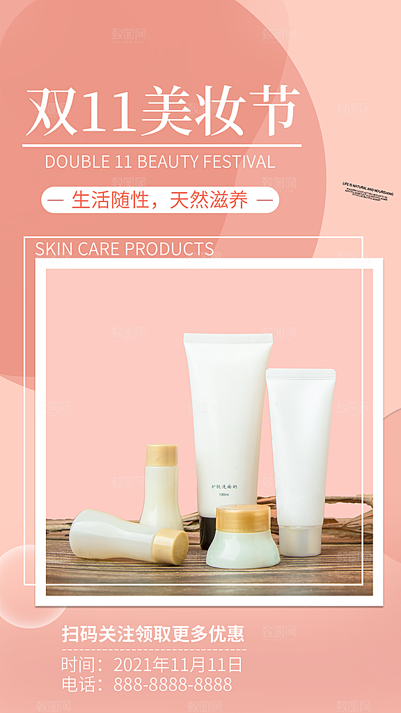 双十一购物节宣传广告