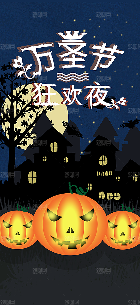 万圣节节日狂欢派对南瓜糖果海报