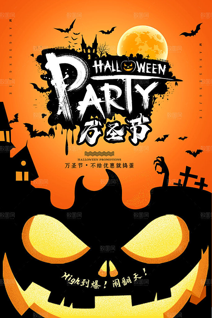 万圣节节日狂欢派对南瓜糖果海报
