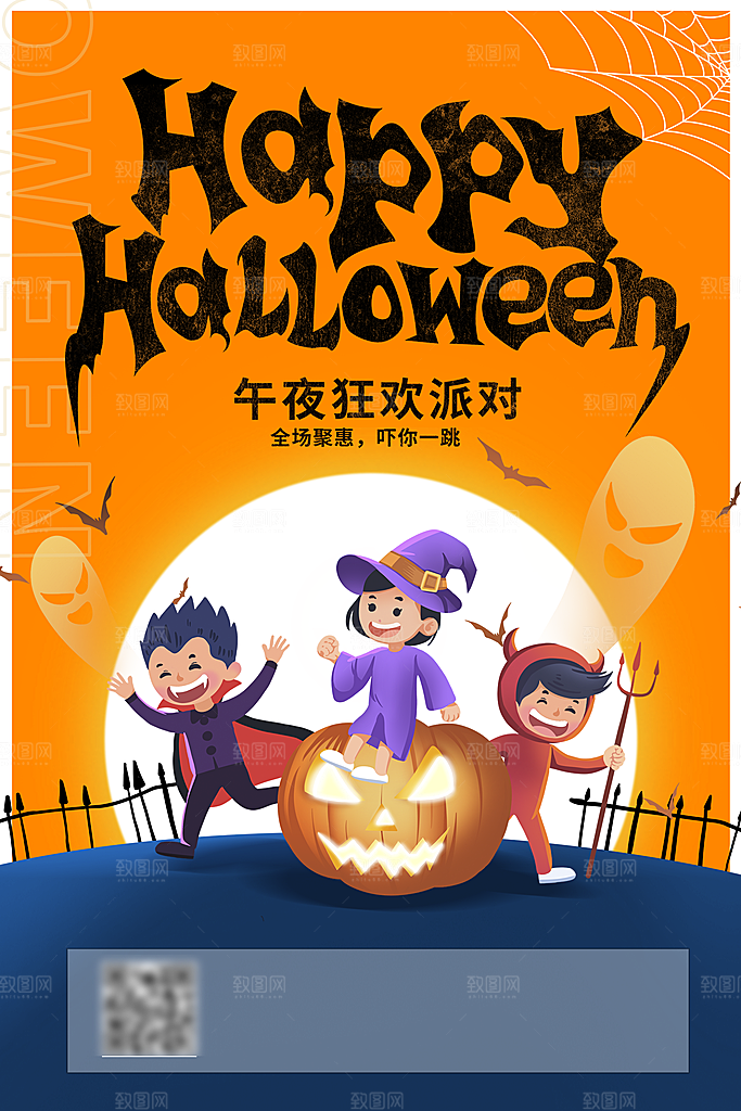 万圣节节日狂欢派对南瓜糖果海报