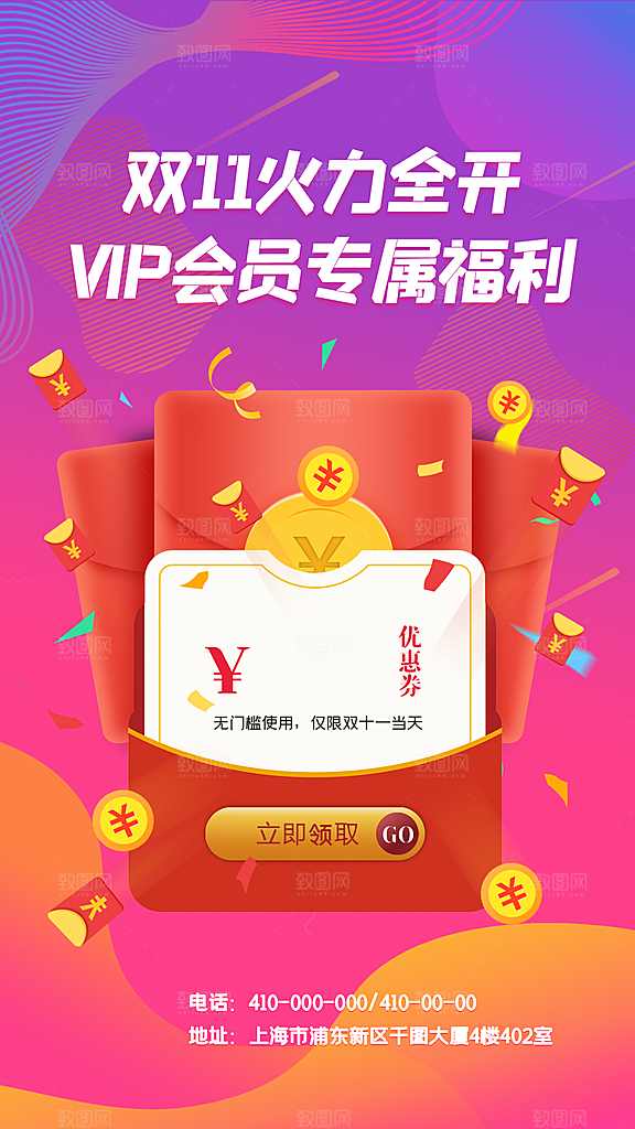 双十一购物节宣传广告