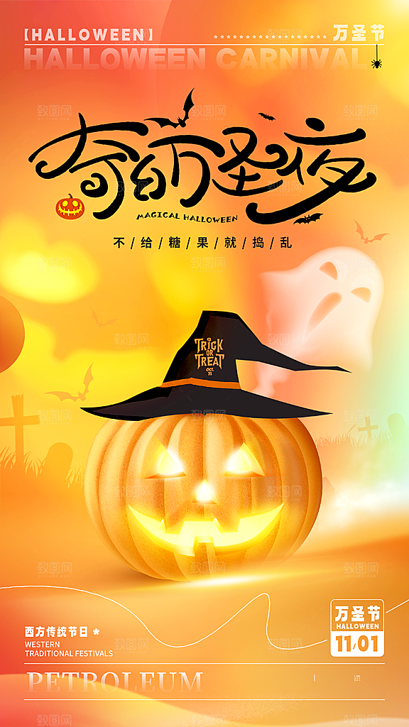 万圣节节日狂欢派对南瓜糖果海报