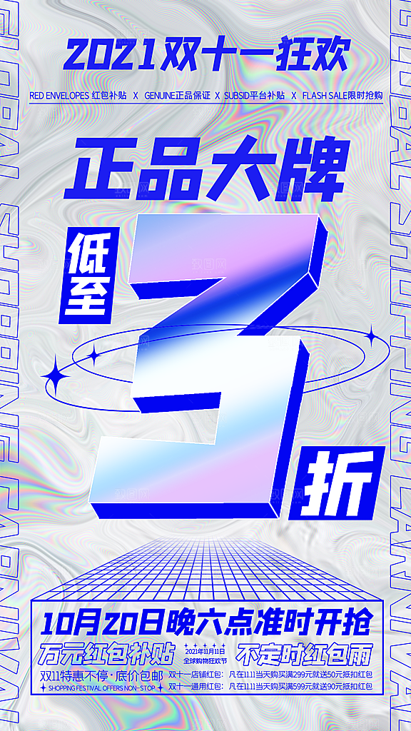 双十一购物节宣传广告
