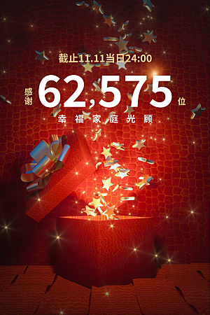 双十一购物节宣传广告