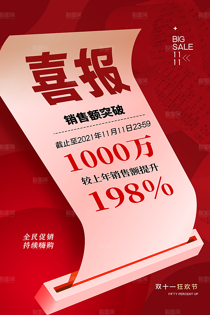 双十一购物节宣传广告