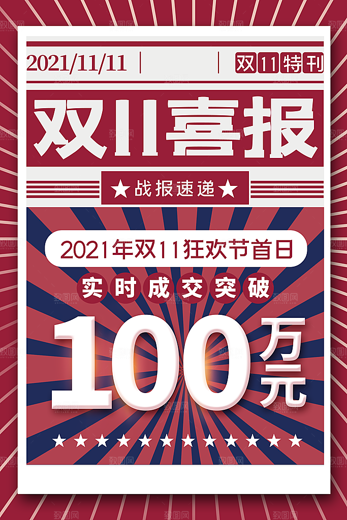 双十一购物节宣传广告