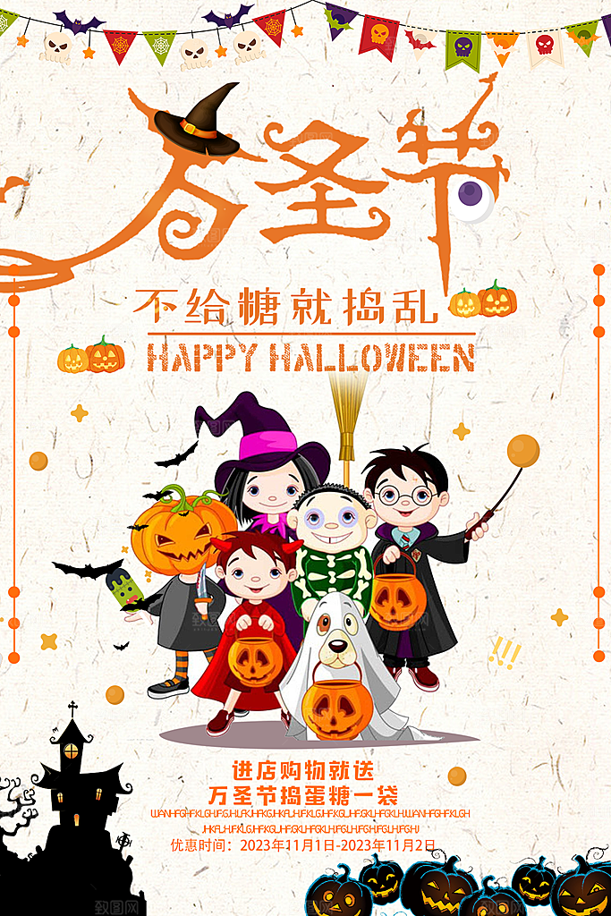 万圣节节日狂欢派对南瓜糖果海报