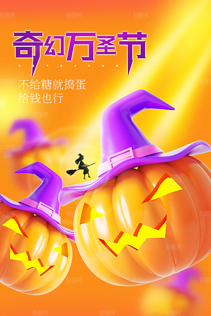 万圣节节日狂欢派对南瓜糖果海报